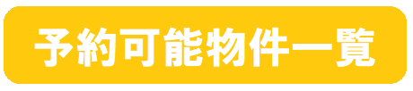 東京大学受験生向け合格前予約サービス